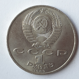 Монета один рубль "М. Мусоргский 1839-1881", СССР, 1989г.. Картинка 2